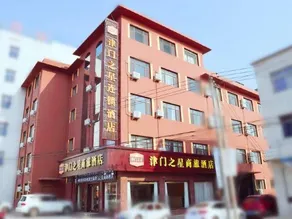 Rongcheng Jinmen Star Business Hotel (Xiongan Baiyangdian Station Branch) - Image 2