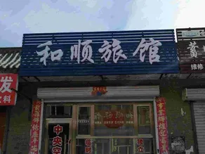 Harbin Shuangcheng Heshun Hotel - Image 3