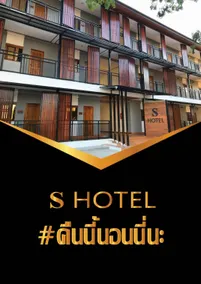 S Hotel - Image 4