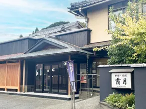 Ryokan Kagetsu (Nishimaizuru) - Image 3