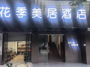 Huaji Mercure Hotel (Qingbaijiang Wanda Plaza) - Image 3