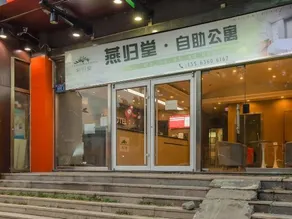 Yan Gui Tang Self-service Apartment - Image 2