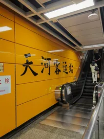 Guangzhou Youyi Qingshe Hotel - Tianhe Bus Terminal Metro Station Branch - Image 5