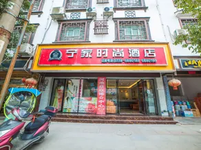 Ningjia Fashion Hotel - Image 4