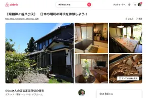 Showa Kamigaya House, Hamamatsu City - Experience the Showa Era of Japan! - Image 4
