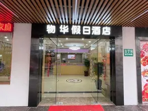 WUHUA Holiday Hotel（chongmingnanmenmatou） - Image 4