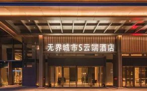 Boundless City S Cloud Hotel (Nanning Wuxiang Headquarters Base Sports Center Branch) - Image 5