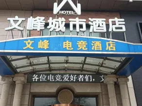 Hai'an Wenfeng E-Sports Hotel (Wenfeng Great World) - Image 4