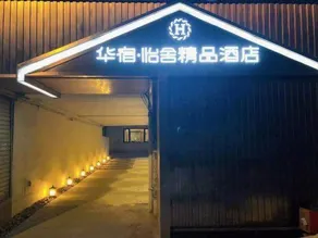 Harbin Central Street Huasu Yishe Boutique Hotel (Saint Sophia Church) - Image 4