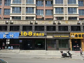 168 Express Hotel - Image 4