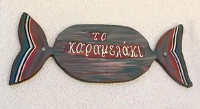 Karamelaki - Image 4