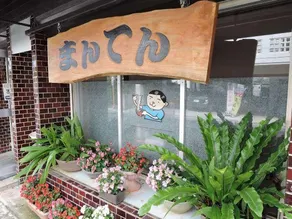 Minshuku Maruya - Image 5
