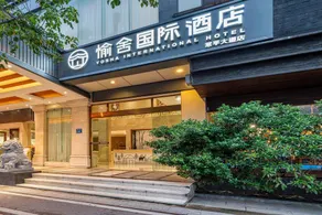 Yushe International Hotel (Changping Avenue Railway Station) - Image 2
