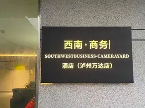 Luzhou Southwest Business Hotel - Image 5