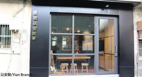 Lukang Yian B&B - Image 5