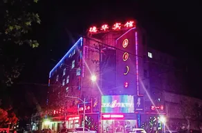 Dehua Hotel - Image 5
