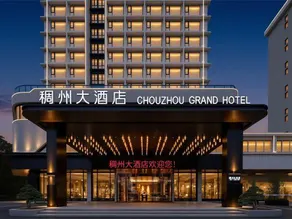 CHOUZHOU GRAND HOTEL - Image 2