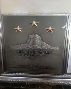Zhongtian Hotel - Image 5