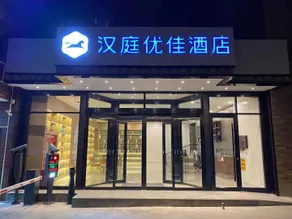 Hanting Premium Hotel Lanzhou Zhengning Road - Image 5