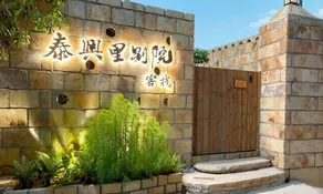 TaixingLi Oriental Aesthetics Courtyard(Shantou Small Park Branch) - Image 2
