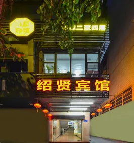 Shaoxian Hotel (Guangzhou North Railway Station) - Image 3