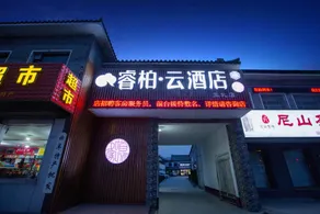 Baiyun Hotel (Qufu Confucius Temple, Confucius Mansion, and Confucius Cemetery Branch) - Image 3