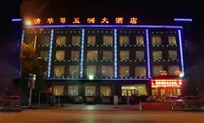 Wuzhou Hotel (Taihang Road Branch) - Image 5
