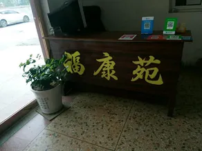 Fukang Jiayuan Hotel - Image 4