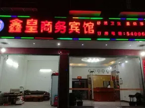 Xinhuang Business Hotel - Image 5
