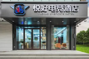 Yuehao Esports Audio-Visual Hotel (Feicheng Wuyue Plaza Branch) - Image 4