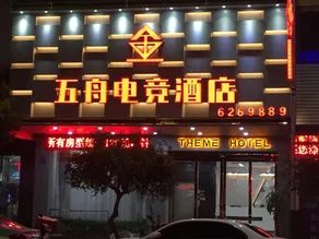 Jinying Theme Hotel (Boruo Overseas Chinese Middle School Rainbow Plaza) - Image 5