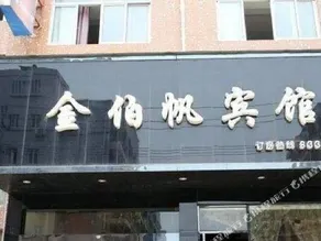 Jinbofan Hotel - Image 5