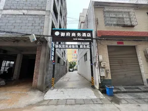 Yufu Business Hotel - Image 4
