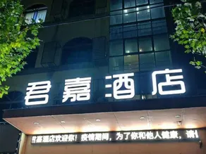 Junjia Hotel (Ji'an Pedestrian Street) - Image 5