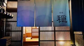 古民家ゲストハウス穏 - Image 4