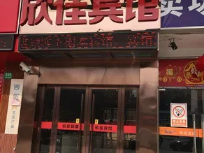 Xinjia Hotel - Image 3