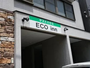 Guesthouse Eco inn - Image 5