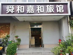 Beijing Shunhe Jiahe Hotel - Image 3