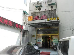 Aishang Hotel (Shanghai Guoquan Road) - Image 5