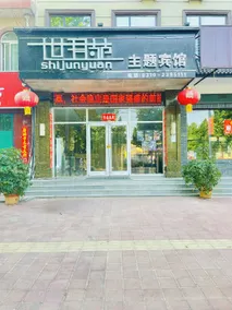 Shijunyuan Theme Hotel - Image 3