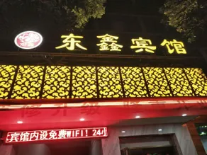 Dongxin Hotel - Image 5