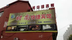 Fashionable Express Hotel - Image 5