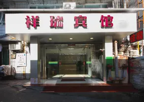 Xiangrui Hotel - Image 4
