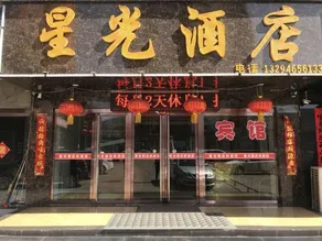 Luliang Starlight Hotel - Image 5