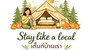 Stay Like a Local เต็นท์บ้านเรา - Image 5