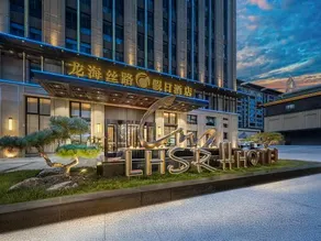Longhai Silk Road Holiday Hotel - Image 3