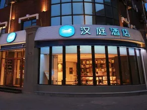 HanTing Hotel (Sanhe Yanjiao High-Speed Railway Station) - Image 4
