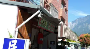 Dai Yi Shia B&B - Image 4