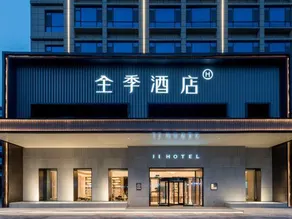 All Seasons Hotel (Feixian Yan Zhenqing Park Branch) - Image 3