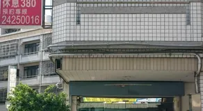麗都平價商旅 - Image 5